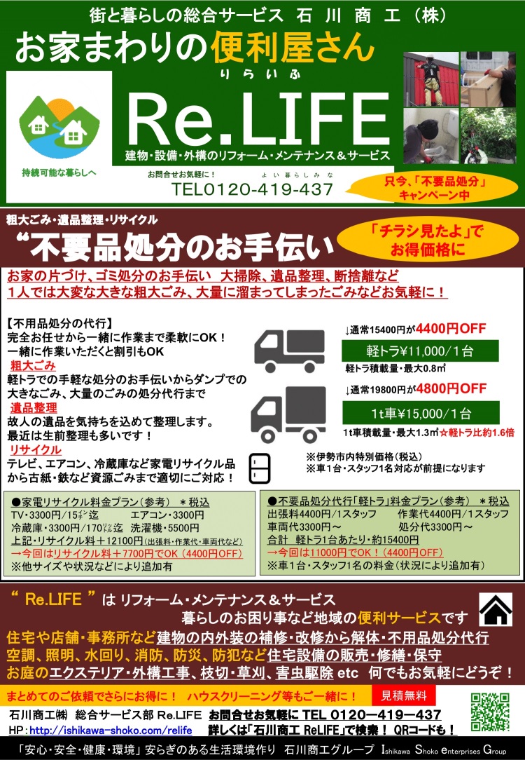 三重県伊勢市 石川商工株式会社 - 安らぎのある 生活・環境づくり